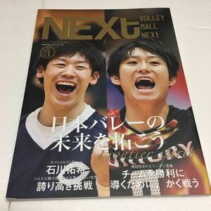 即決　未読未使用品　全国送料無料♪　バレーボールNEXt Vol.3　JAN- 9784074183432