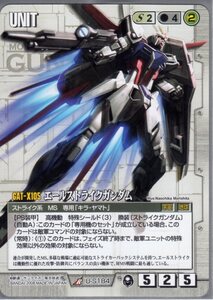 ★★★白/U-S184/GW20/エールストライクガンダム★★★