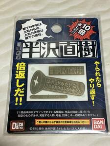 半沢直樹　井戸田潤　デコメタ　未開封　新品