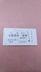 拓殖鉄道　瓜幕から十勝清水ゆき　2等　220円　瓜幕駅発行