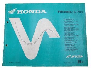 レブル パーツリスト 9版 ホンダ 正規 中古 バイク 整備書 CA250T MC13-100 120～160 車検 パーツカタログ 整備書