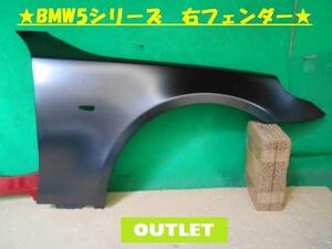 BMW 5シリーズ GH-NA25 右Fフェンダー - 270867　アウトレット品