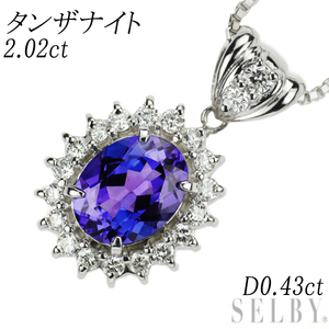 Pt900/ Pt850 タンザナイト ダイヤモンド ペンダントネックレス 2.02ct D0.43ct 新入荷 出品1週目 SELBY