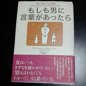 もしも男に言葉があったら　サミュエル・シェム