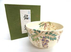  京焼 宮地英香 藤の花 抹茶碗 抹茶茶碗 茶碗 茶器 茶道具 和食器 陶器製 口径11.5㎝ 高さ7.7㎝ 箱付 ※難あり ④