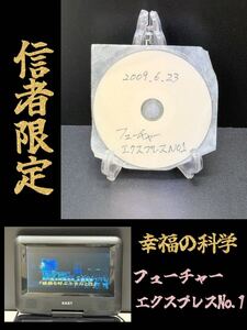 15 非売品 幸福の科学 信者限定 御法話 ダイジェスト DVD 大川隆法 宗教 神話 心理 免疫 講義 御説法 講演会 セミナー 政治 フューチャー