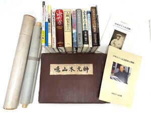 【模写】長岡市旧家より 山本五十六 軸 写真帳 関連書籍 まとめてセット 掛け軸 時代 海軍大将 旧家蔵出