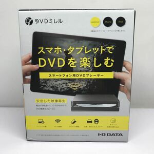 サ) [動作確認済み] IO-DATA IOデータ スマートフォン用DVDプレイヤー DVDドライブ DVRP-W8AI2 DVDミレル　管理M