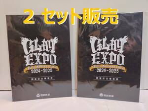 【新品】 【2セット】 GLAY 30th Anniversary EXPO 2024-2025 開催記念乗車券 西武鉄道 西武線 　