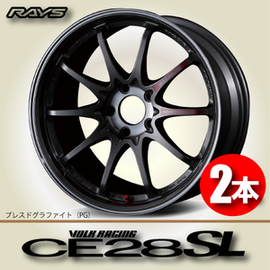 納期確認必須 2本価格 レイズ ボルクレーシング CE28 SL PGカラー 18inch 5H114.3 8J+48 RAYS VOLK RACING