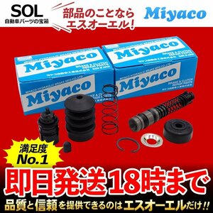 シビック Miyaco クラッチレリーズ クラッチマスターリペアキット CK-H201 MK-4903 ミヤコ自動車 クーペ EG3 EG4 EG6 EK2 EK3 EK4 EK9 EJ1