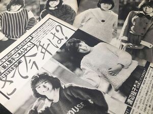 岡田有希子 安田成美 荻野目洋子 渡辺桂子 高橋美枝 田中さとみ 古沢瑞紀 宇沙美ゆかり 福家美峰 黒沢ひろみ 富田靖子 加藤香子●切り抜き