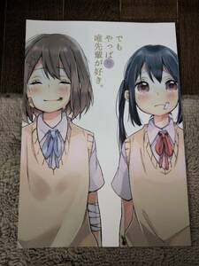 【総集編】でもやっぱり唯先輩が好き。 けいおん 蒼井ホログラム めの 百合 唯×梓 平沢唯 中野梓 同人誌