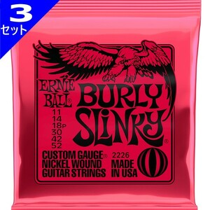 3セット ERNIE BALL #2226 Burly Slinky 011-052 アーニーボール エレキギター弦