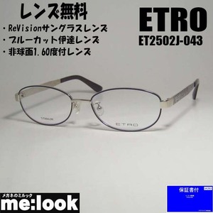 ETRO エトロ レディース 眼鏡 メガネ フレーム ET2502J-043-52 度付可 グレイ　パープル　★選べる3種　レンズ無料★