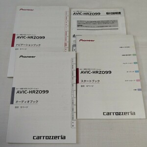 美品 ■カロッツェリア HDDナビゲーションAVIC-HRZ099 取扱説明書 取説 取付説明書 carrozzeria　2008年