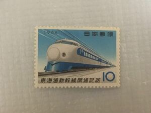 新品未使用★希少★東海道新幹線開通記念切手★1964年