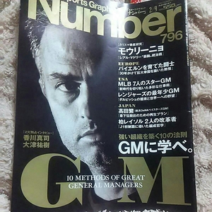 Ｎｕｍｂｅｒ796 2012年2月9日号 ジョゼ・モウリーニョ