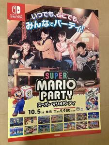 B2 ポスター スーパー マリオパーティ │ 販促 非売品 販促ポスター Switch │ super mario party