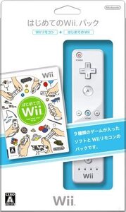 動作品 即納 / はじめてのWiiパック (「Wiiリモコン」同梱) ※箱なし / 匿名配送 / お急ぎ対応