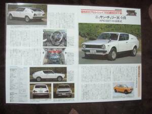 ◎日産　昭和48年式チェリークーペX-1R