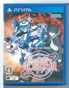 ☆VITA 電脳戦機バーチャロン×とある魔術の禁書目録 とある魔術の電脳戦機