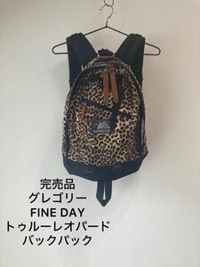 美品　完売レア　グレゴリー　トゥルーレオパード　バックパック　FINEDAY ファインデイ　リュック　即決