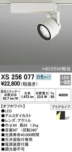 F556★ODELIC オーデリック スポットライト XS256077 6個セット 動作品 保証付 店頭手渡しOK★2501