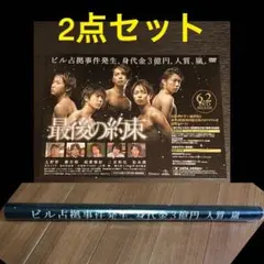 最後の約束 嵐 ARASHI 非売品 特典 販促用POP ポスター