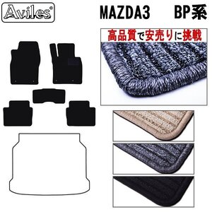 当日発送 フロアマット マツダ3 ファストバック BP系 2WD R01.05- 【全国一律送料無料 高品質で安売に挑戦】