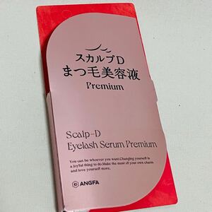 スカルプD まつ毛美容液 プレミアム　新品　未開封　 まつ毛美容液プレミアム　まつ毛ケア　まつ毛　目元ケア　 アンファー