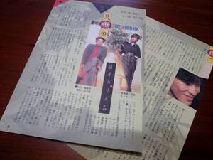 ★☆坂本龍一×小室哲哉 1986 対談記事 A5版 さ☆★