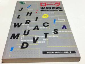 PC攻略本 ローグ ハンドブック HAND BOOK ゲームハンドブック・シリーズ