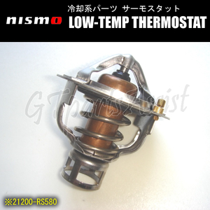 NISMO LOW-TEMP THERMOSTAT ローテンプサーモスタット セフィーロ A31 RB20DE/RB20DET/RB25DE 21200-RS580 ニスモ CEFIRO