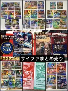 未使用　FEサイファ　TCG まとめ売り　キラカード　プロモ　付録