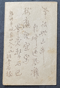 ◆大日本出版報国団宛肉筆葉書91◆松井石根 陸軍大将/南京事件の責任を問われて極東国際軍事裁判にて死刑判決 太平洋戦争言論統制期資料