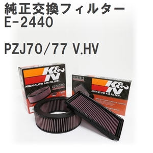 【GruppeM】 K&N 純正交換フィルター 17801-68020 トヨタ ランドクルーザー PZJ70/77 V.HV 90-94 [E-2440]