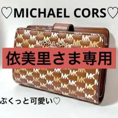 ❤️美品❤️マイケルコース　三つ折り　財布　金具　レザー