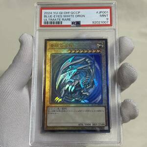 1円スタート psa鑑定品 遊戯王 青眼の白龍 レリーフ　アルティメット　PRIDE Unity ブルーアイズ　初期絵　25th psa9 psa10