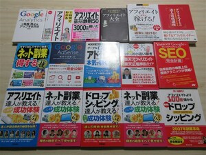 ★早勝⑤副業★ 脱サラ アフィリエイト Google 楽天 Yahoo! ヤフー 関連書籍 15(16)冊セット