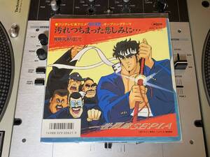 一世風靡セピア ♪汚れつちまった悲しみに… 7インチ 45 