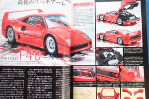 MODEL Art モデルアート2008年8月号/プラモ製作塗装匠技法写真解説/特集:フェラーリ攻略のツボ 赤い塗料 メッキ調塗料 カーボンデカール