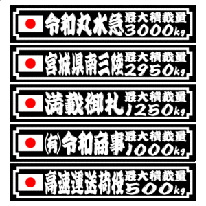 日の丸　最大積載量　１２５０kg 　２５センチ ２枚組