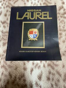 ローレル　LAUREL カタログ　パンフレット　当時物　稀少品　日産　