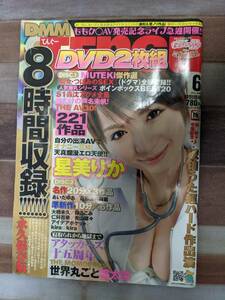 未開封DVD8時間2枚組 TENGU (テング) 2012年06月号 星美りか 琥珀うた あいだゆあ 西野翔 無垢 大橋未久 桜ここみ 仁科百華、青山菜々 他