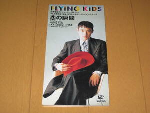 恋の瞬間 / Flying Kids (大人になれない子供達) 8cmシングルCD FLYING KIDS フライングキッズ VIDL-166 