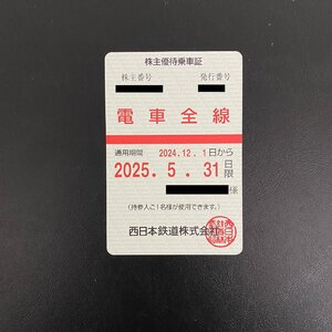 ◆送料無料◆ 西鉄 西日本鉄道 株主優待乗車証(電車全線)【定期】※女性名義　有効期限～2025年5月31日迄