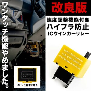 YA/YB/YC11S SX4/SX4セダン ワンタッチ機能無し ハイフラ防止 8ピン ICウインカーリレー アンサーバック対応 速度調整付 IC11