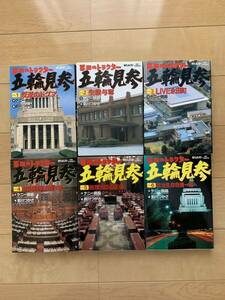 前川つかさ 激レア！「票田のトラクター 五輪見参」全6巻 全巻初版本 作:ケニー鍋島 安倍晋三 自由民主党 自民党 裏金問題 森喜朗 石破茂