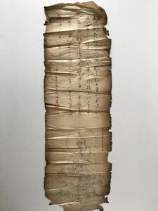 東漸寺 国光大師 香衣眞影 古書 木版画 / 和本 古文書 仏教 南無阿弥陀佛 仏画 古美術 印刷 神道 護符 宝印 仏教美術 掛軸 仏像 時代 経本